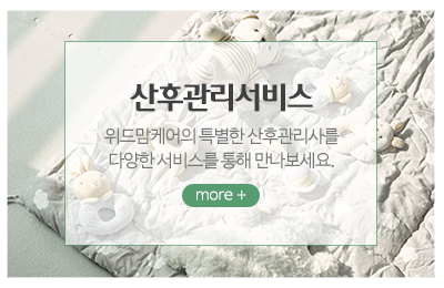 위드맘케어강북도봉노원지사_메인중간_산후관리서비스