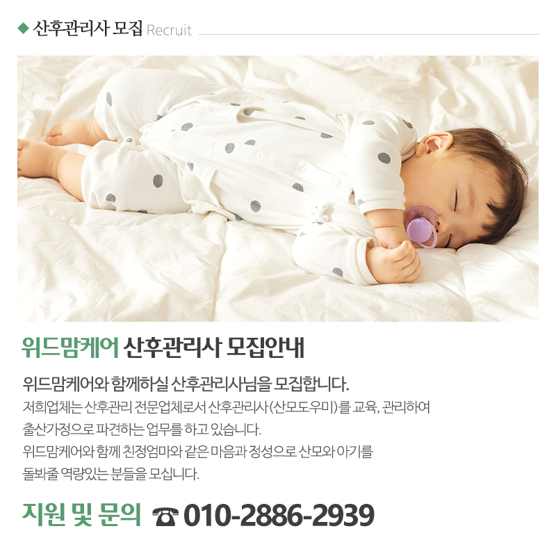 위드맘케어강북도봉노원지사_내용