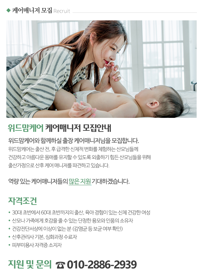 위드맘케어강북도봉노원지사_내용