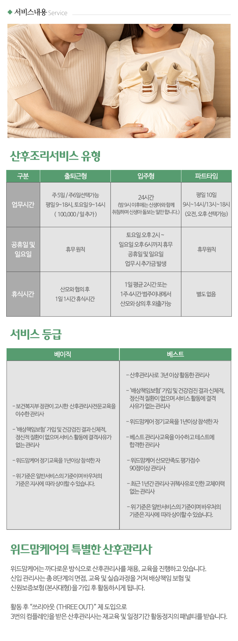 위드맘케어강북도봉노원지사_내용