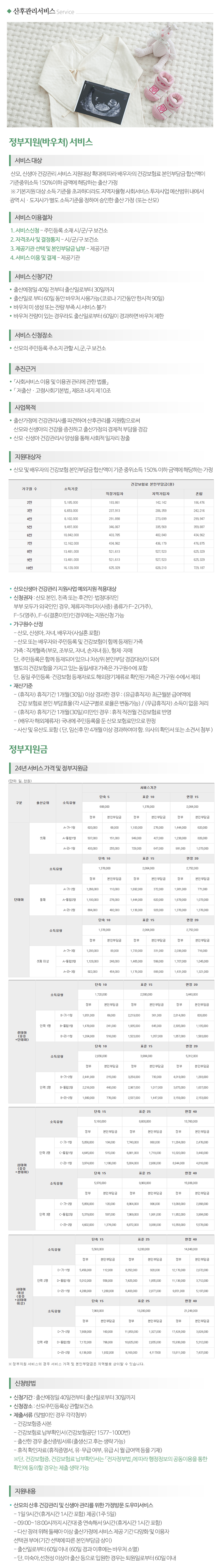 위드맘케어강북도봉노원지사_내용