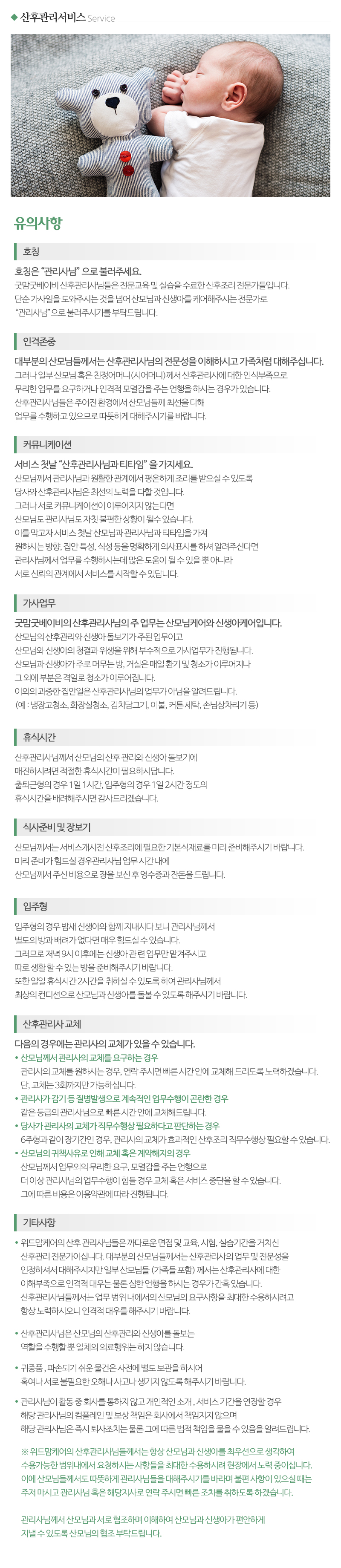 위드맘케어강북도봉노원지사_내용