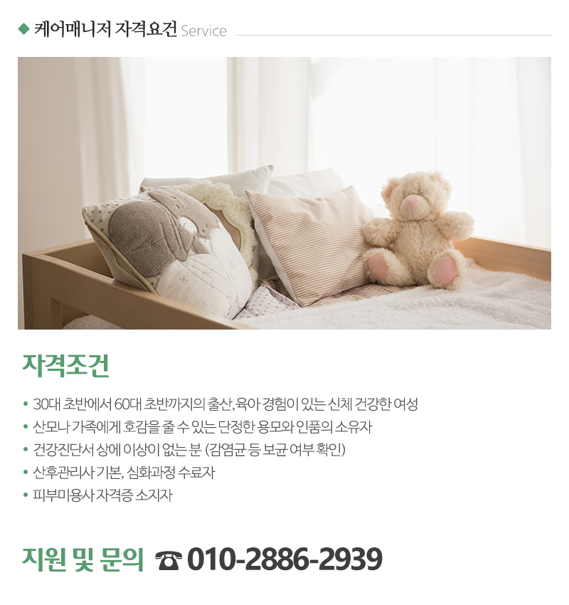위드맘케어강북도봉노원지사_내용