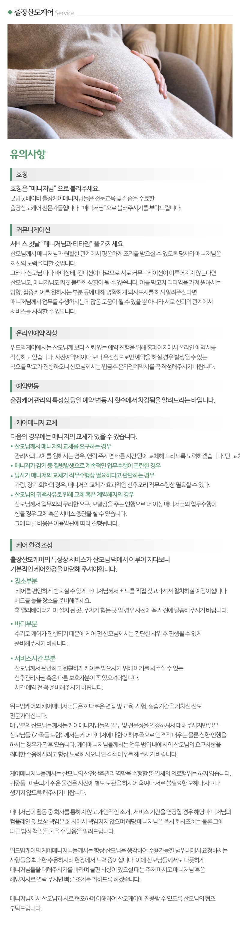 위드맘케어강북도봉노원지사_내용