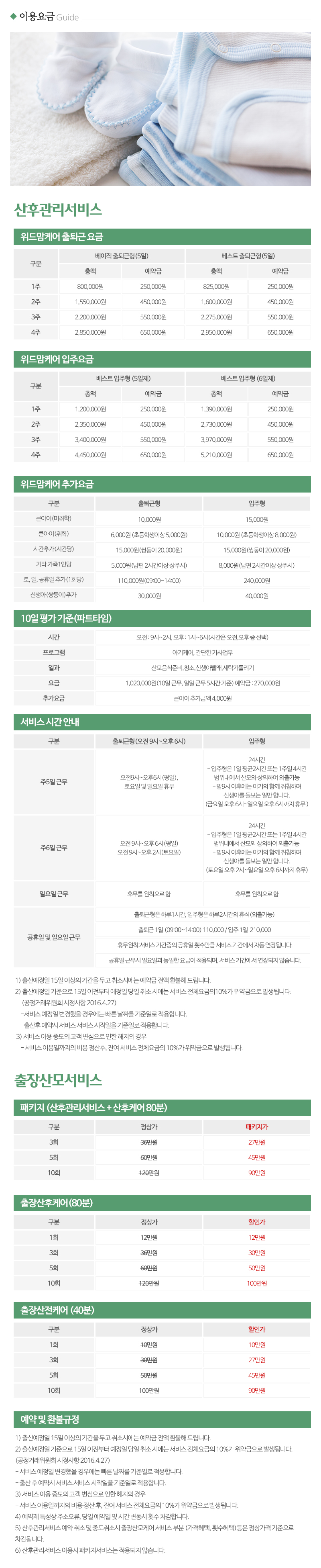 위드맘케어강북도봉노원지사_내용