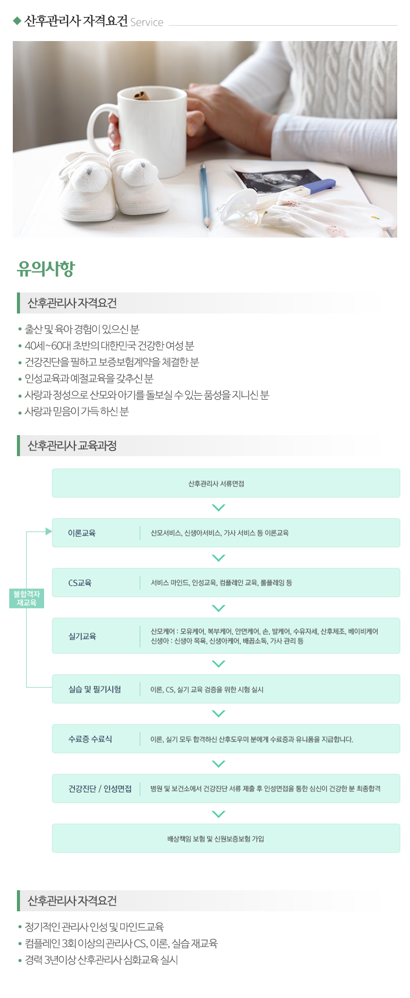위드맘케어강북도봉노원지사_내용