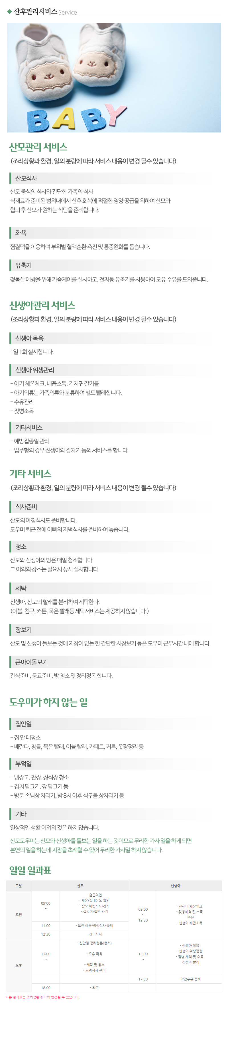 위드맘케어강북도봉노원지사_내용
